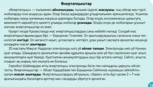 сделайте попс по тексту 4 предложения (можете сделать их не большими а то мне учить его нужно)