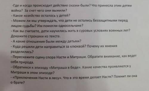 Сказка м.м пришина кладовое солнце, ответьте на вопросы 