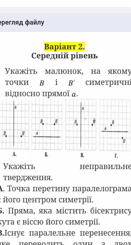 Укажіть малюнок на якому б і б' симетричні відносно прямої, і розв'язок пліс дуже потрібно