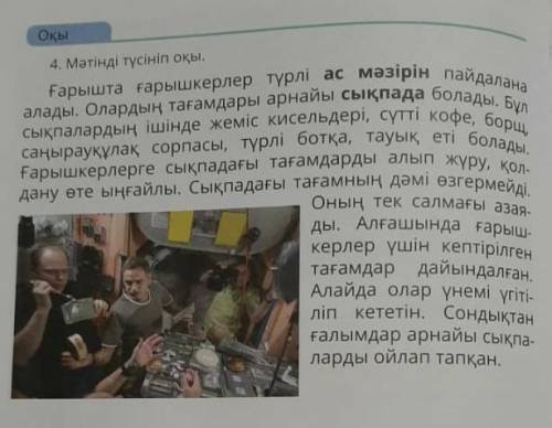 Составьте вопросы по тексту(от 1 до 5)текст на фото