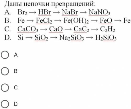 Укажите какие из предложенных цепочек указывают генетические ряды