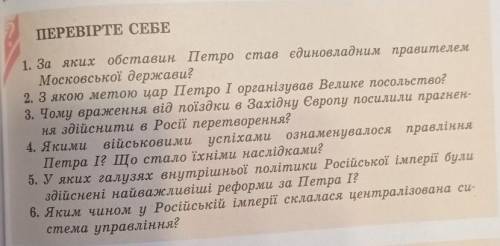 История!! кто можетВсе вопросы (8 класс) ​