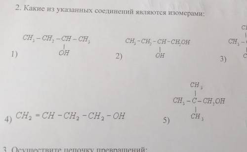 Какие из указанных соединений являются изомерами :