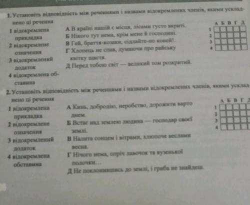 Укажіть відповідність між реченнями і назвами відокремлених членів речення 