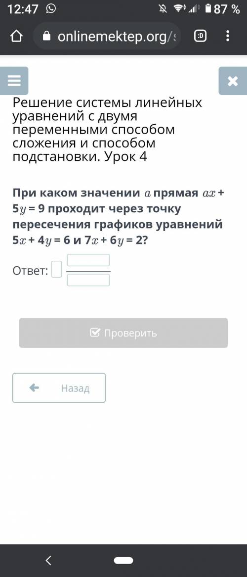 при каком значении а прямая ах+5у=9 проходит через точку пересечения графиков уравнений 5x + 4y = 6