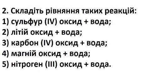 Складіть рівняння таких реакцій ДО ІТЬ БУДЬ ЛАСКА ІВ