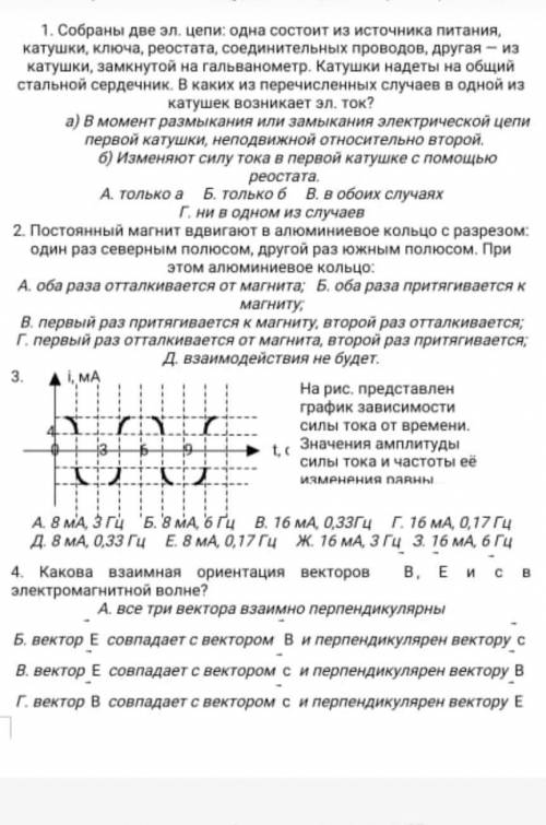 с физикой, умоляю. Первые три задания. Я ничего не могу решить, я в отчаянии. Умоляю.