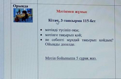 КАЗ ЯЗ 6 КЛАСС 115БЕТ 3 ТАП