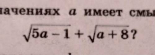 При каких значениях a имеет смысл выражение