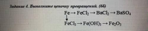 УМОЛЯЮ сор по химии 8 класс. выполните цепочку превращений