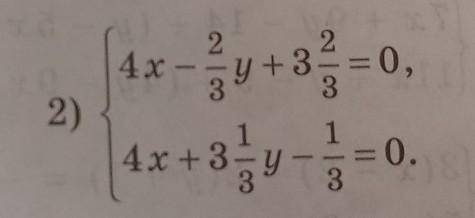 1252 2) 4x-2/3y+3 2/3=0,{ 4x+3 1/3y-1/3=0.​