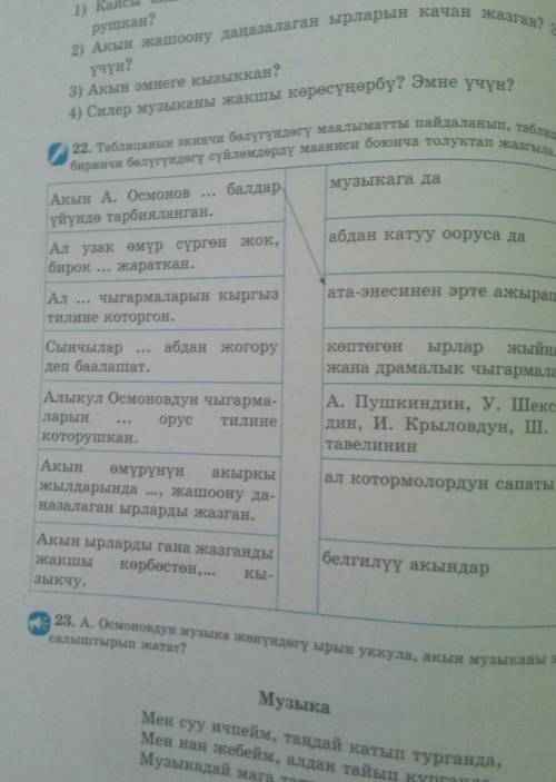 просто я плохо знаю кыргызский язык22 упражнение