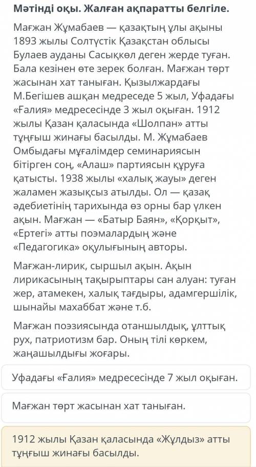 Прочитай текст . Отметьте ложную информацию.