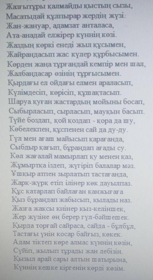 1. Мәтіндегі тірек сөздерді (3 сөз) табыңыз.е
