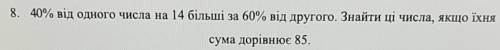, но если не знаете не тратьте ни моё ни ваше время 3. 40% від одного числа на 14 більші за 60% від