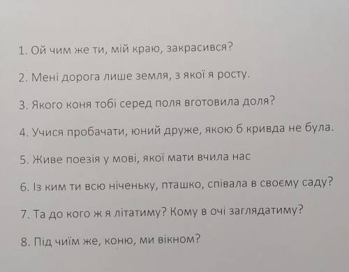 :ВИЗНАЧТЕ ВІДМІНКИ ВЖИТІ У ЦИХ ПИТАЛЬНИХ І ВІДНОСНИХ ЗАЙМЕННИКІВ