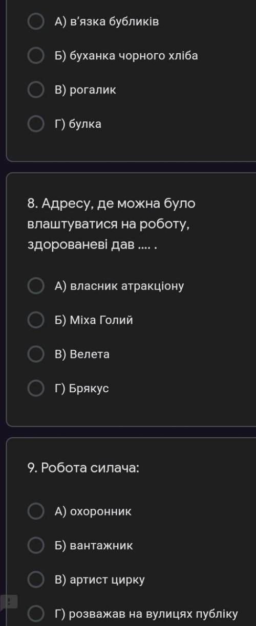 скореетам 7 вопрос ето 7)хлибний выбир який украл Миха голый 