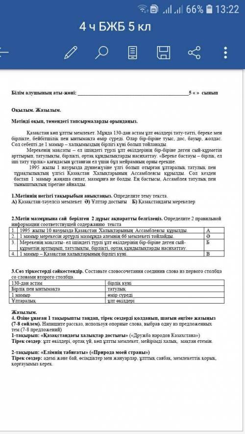 Сор по казахскому языку 5 класс 4 четверть даююю