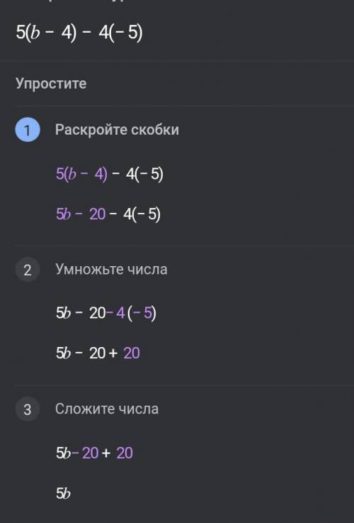 5.(b-4) - 4.(-5) в картинке ответ