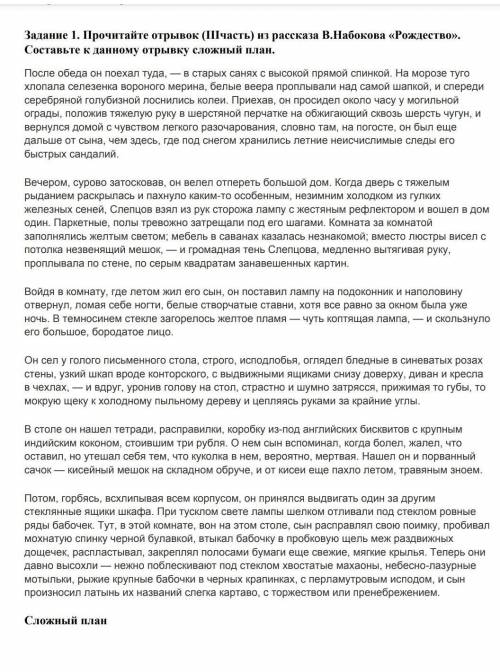 ,дан текст по нему нужно составить сложный план. нужно 