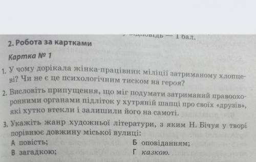 По змісту Шпага Славка Беркути до іть будь ласка
