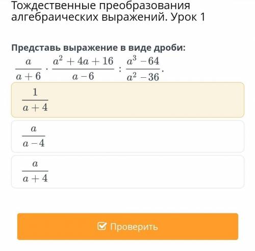 Тождественные преобразования алгебраических выражений. Урок 1
