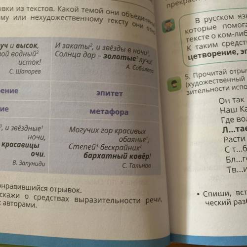 Прочитай отрывок из текстов какой темы они являются