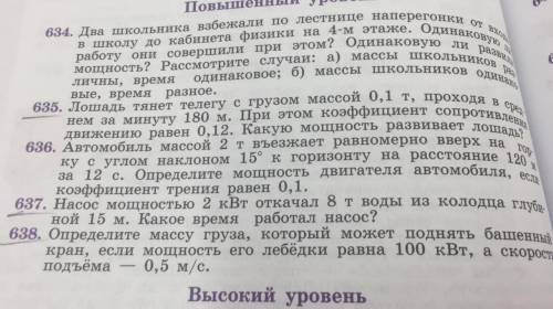 плз Физика 7 класс, номера отмечены. ❗