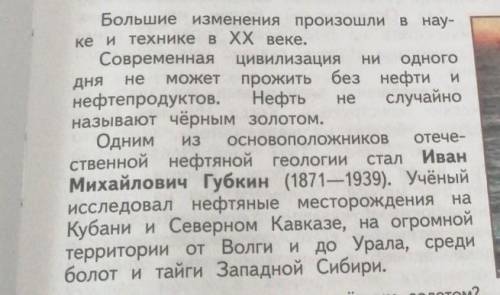Краткий пересказ для 4 класса научные достижения XX века 