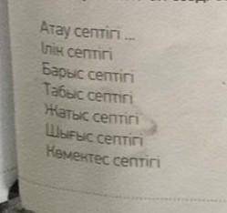 Вставить парные слова вместо многоточия дәм ​