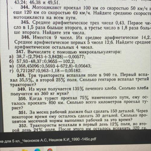 решить номера 349,350, 351. С краткой записью . Заранее огромное .