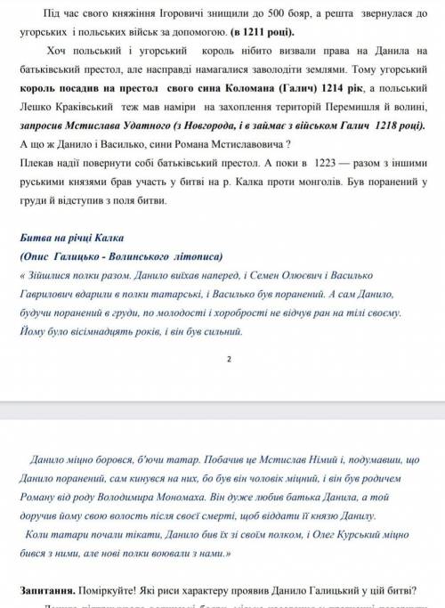 Які риси характеру проявив Данило Галицький у цій битві? ​