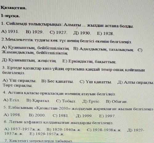 сделать тест по казахскому языку ответьте на 30 вопросов ЗАРАНЕЕ