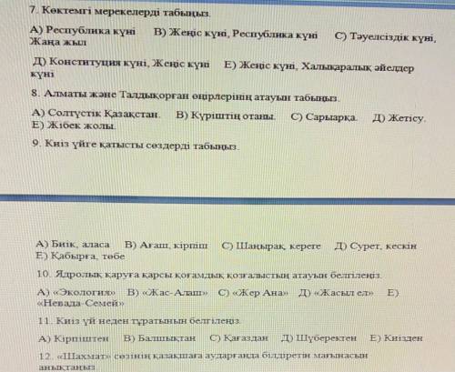 сделать тест по казахскому языку ответьте на 30 вопросов ЗАРАНЕЕ
