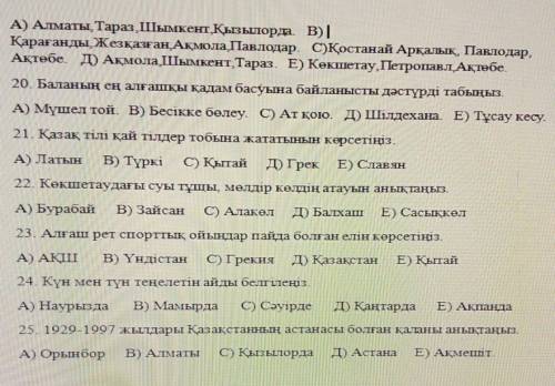 сделать тест по казахскому языку ответьте на 30 вопросов ЗАРАНЕЕ