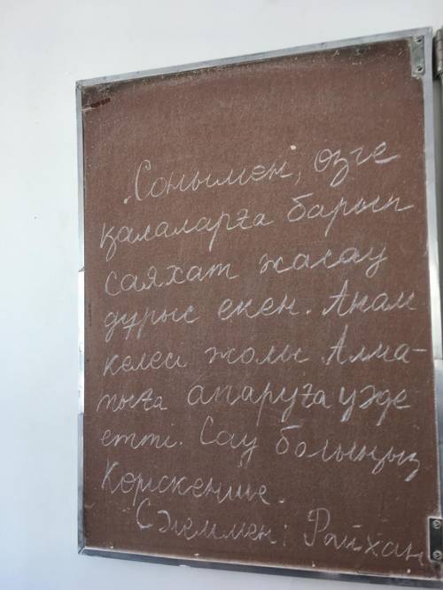 Қазақ тілі; Көмектесіңдерші