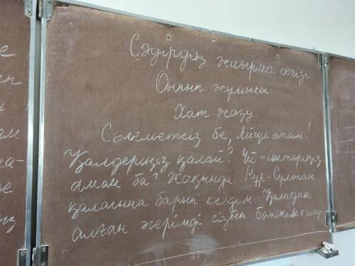 Қазақ тілі; Көмектесіңдерші