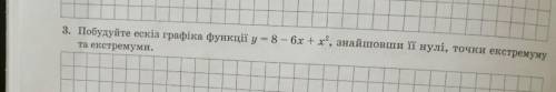 3. Постройте эскиз графика функцииy=8-6x+x^2, найдя её нули, точки экстремуму и экстремумы