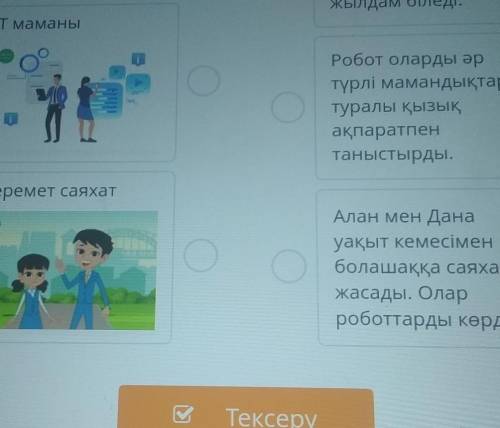 Суреттер мен тірек сөздерді пайдаланып, жоспар бойынша мәтіндімазмұнда.