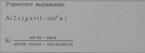 Упростите выражение Тригонометрия
