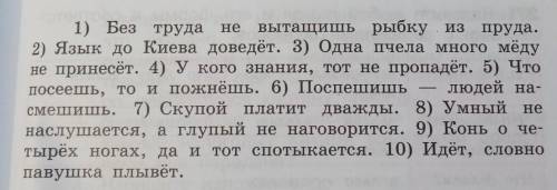 (Задание: Прочитайте пословицы,объясните их значение. Выпишите из пословиц глаголы и образуйте к ним