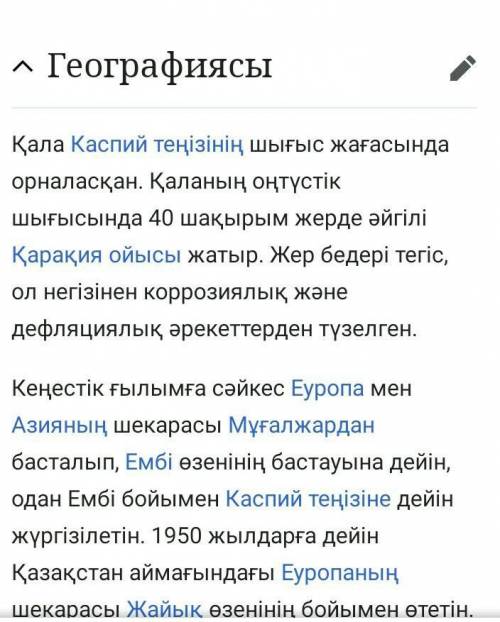 Актау қаласы жайлы мәтін.7-8сөйлем. 