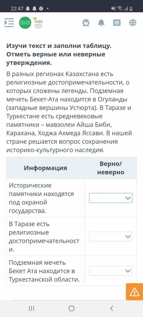 Изучи текст и заполни таблицу. Отметь верные или неверные утверждения. В разных регионах Казахстана
