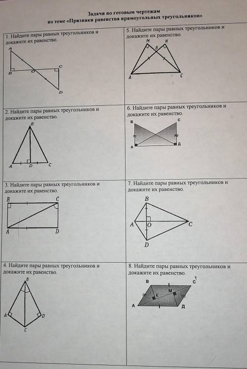 тема Признаки равенства прямоуголных треугольников умоляю 