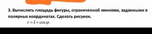 Вычислить площадь фигуры 
