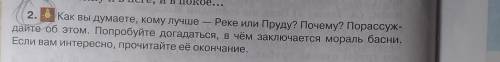 Что это: — говорил Реке соседний Пруд, - Как на тебя ни взглянешь,А воды все твои текут!Неужли-таки
