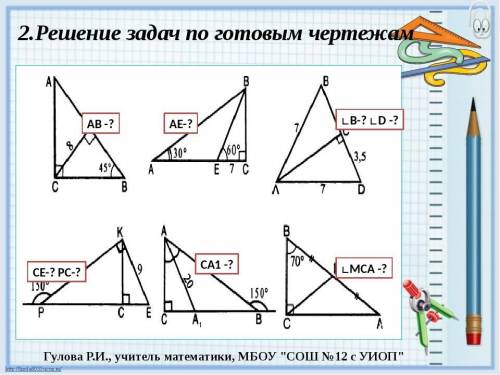 Нужно найти стороны, с объяснением как вы их нашли Нужно решить только 2, 4, 6 треугольники