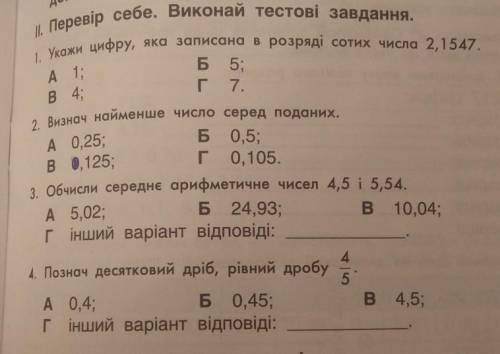 4 теста , Кто сможет?(( )