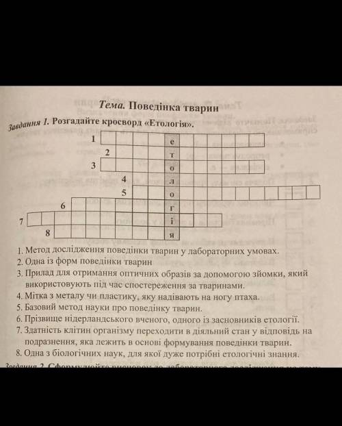 До іть будь ласка, биология 7 клас​