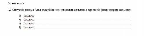 Опишите факторы, влияющие на экономическое развитие Юго-Восточной Азии